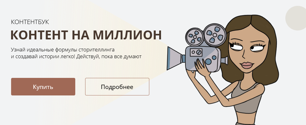 [Dominic Ana] Контентбук «Контент на миллион» (202_0.png